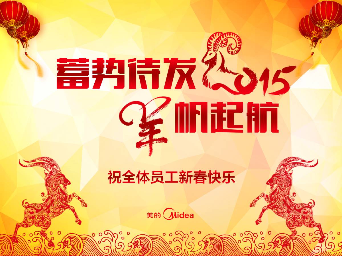 集團董事長方洪波新春致辭:敢于伸手就能觸摸天空